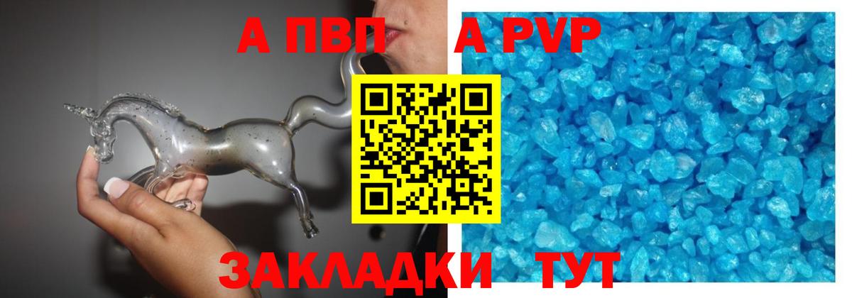 A-PVP Crystall Сланцы