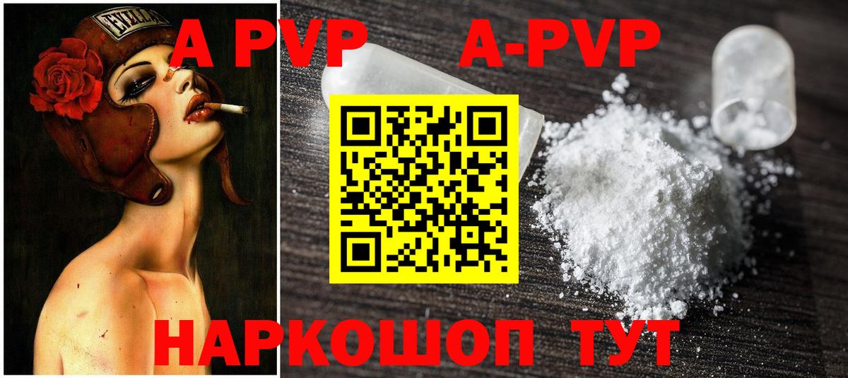 A PVP Соль  Альфа ПВП Соль  Вход с VPN  APVP СК КРИС  Сланцы 