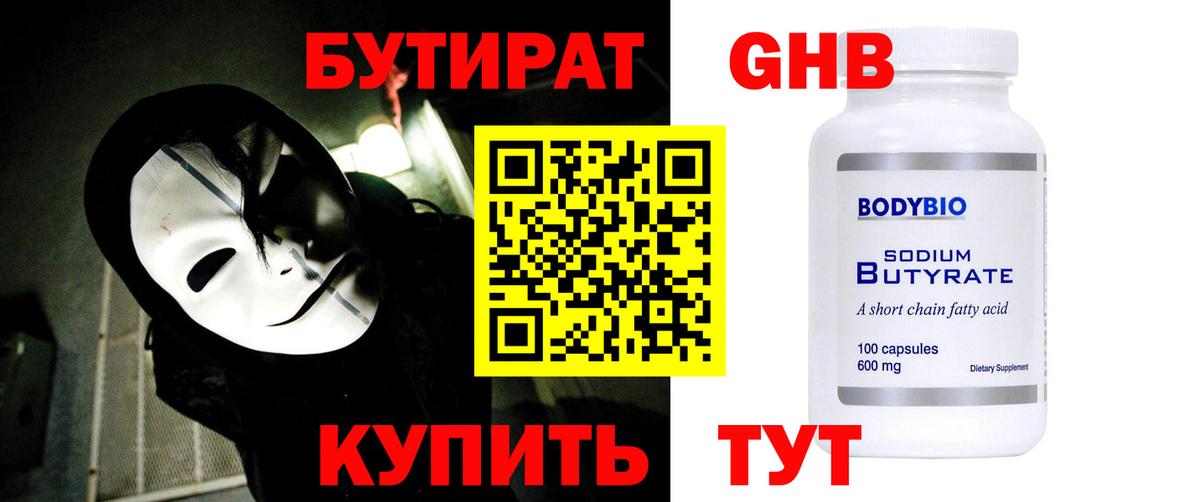 Сланцы  Бутират бутандиол  Бутират  Вход с VPN 