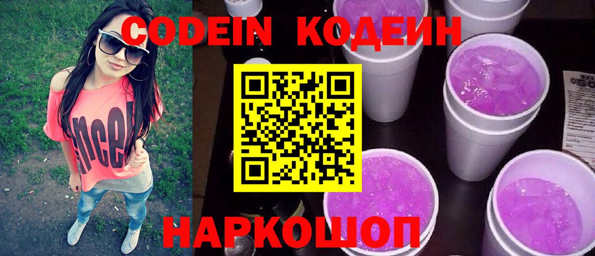 Кодеиновый сироп Lean напиток Lean (лин) Сланцы