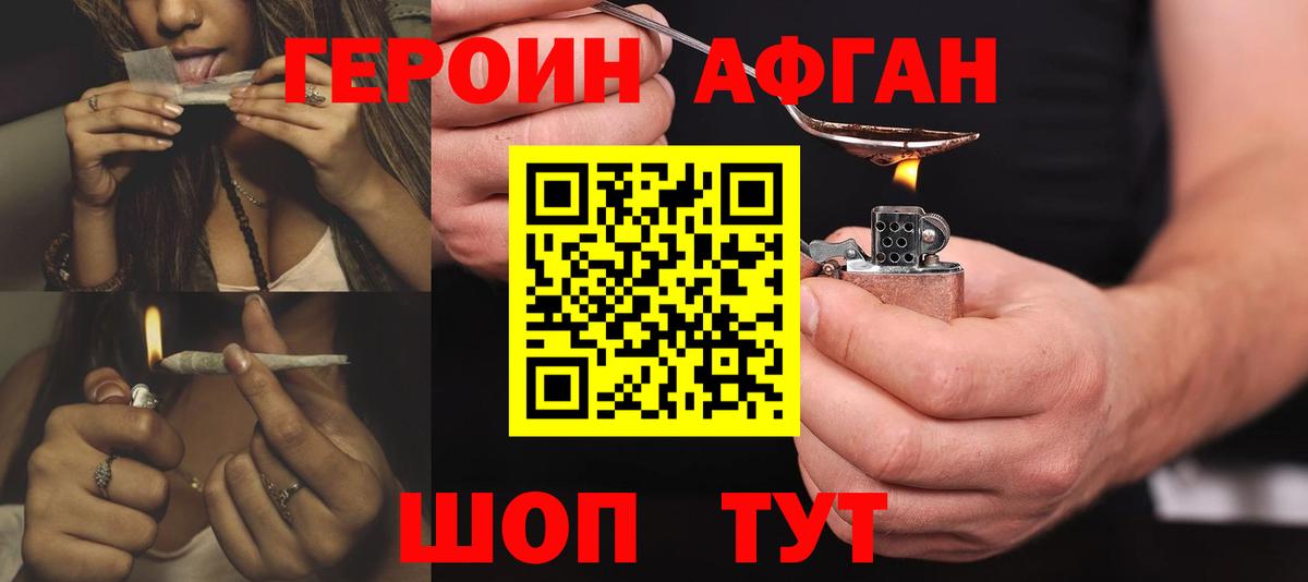 Героин белый  Вход с VPN  Сланцы 