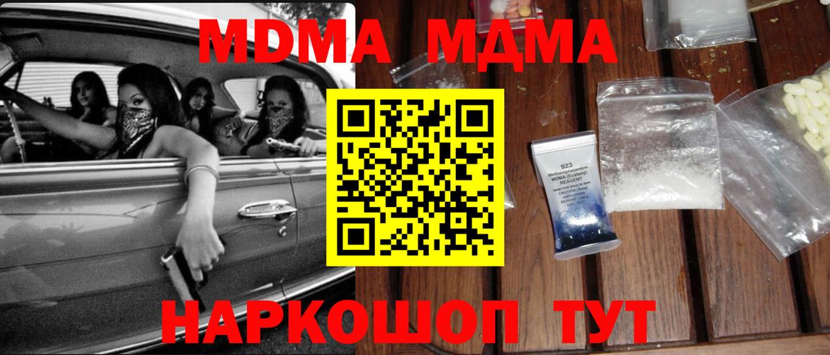MDMA  MDMA Molly  Вход с VPN  МДМА crystal  Сланцы 