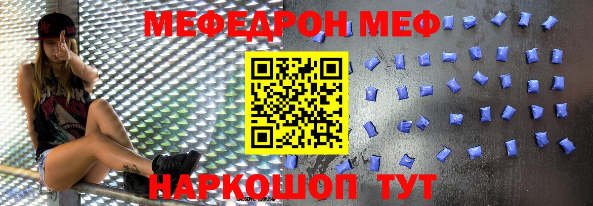 Сланцы  МЕФ  МЯУ-МЯУ mephedrone  Вход с VPN  Мефедрон mephedrone  Мефедрон 